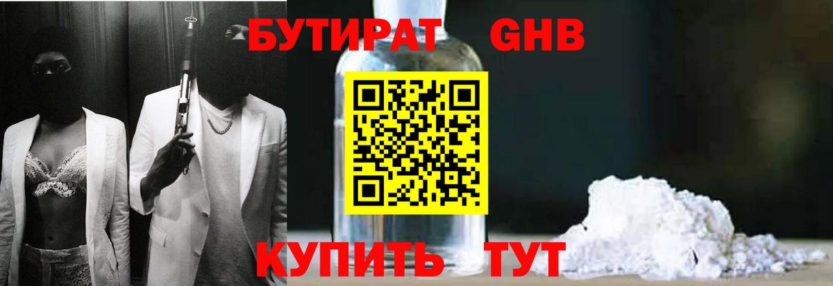 БУТИРАТ  Вход с VPN  Балашов  Бутират вода 