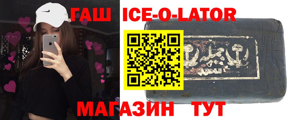 Гашиш 40% ТГК  где найти   Вход с VPN  Балашов  Гашиш Ice-O-Lator 