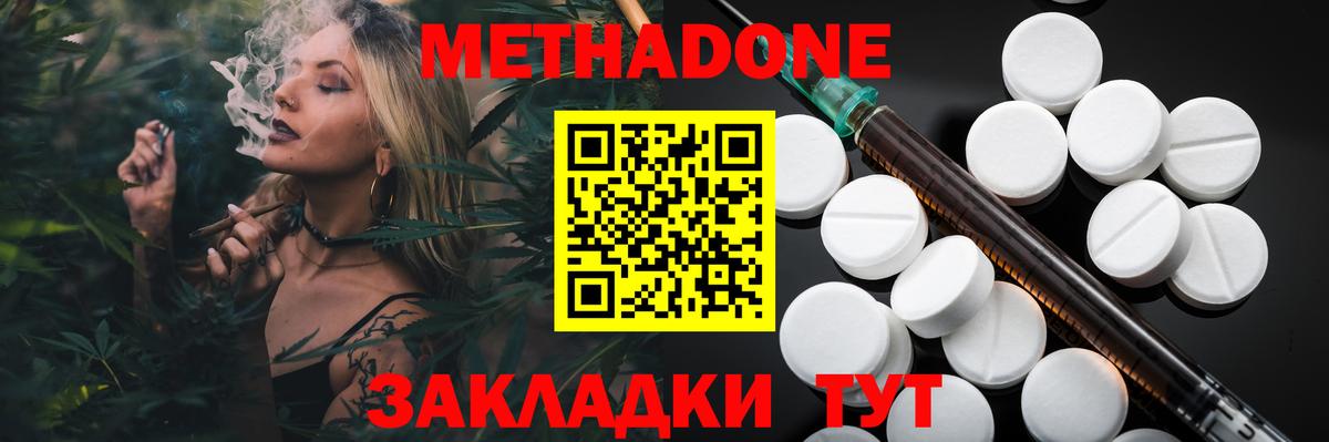Метадон methadone  Вход с VPN  Балашов  МЕТАДОН кристалл 